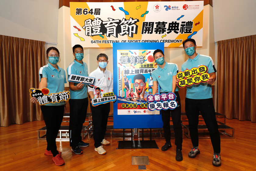 Opening of the 64th Festival of Sport  Hong Kong’s Debut Virtual Sports Carnival  To Advocate “Sport for All” by Experiencing a New Form of FOS 